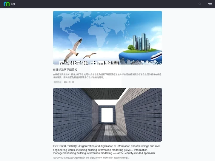 在线标准查询 - 免费国家标准查询_行业企业标准查询下载