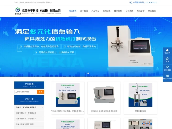 导管流量测试仪-输液器测试仪-刺穿力测试仪-威夏电子科技(杭州)有限公司