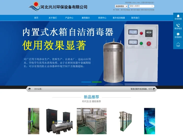 紫外线消毒器_紫外线杀菌器_明渠式紫外线消毒器_框架式紫外线消毒器-河北兴川环保设备有限公司