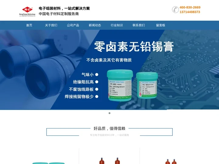 零卤素锡膏|QFN专用锡膏|UV光学水解胶|SMT贴片红胶|UV转印胶-深圳市荣昌科技有限公司