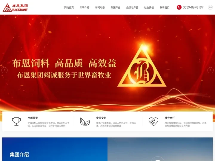 首页 - 山东布恩饲料集团股份有限公司