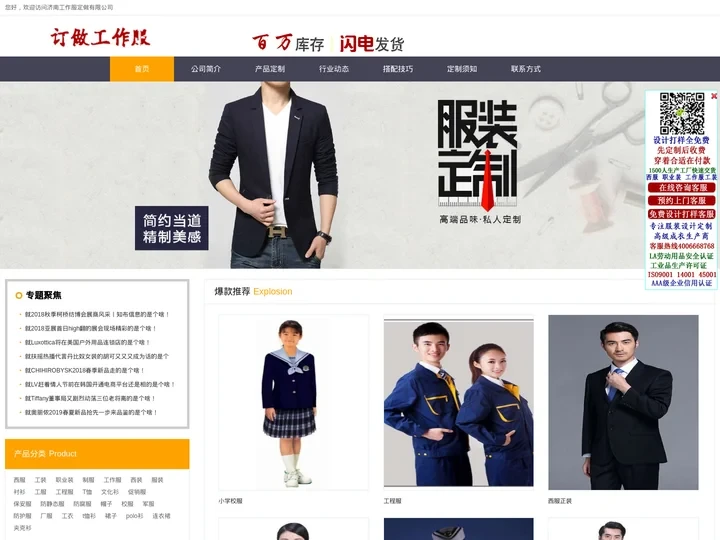 济南定做工作服|西服|山东制服厂家/报价/公司-济南服装厂家-济南