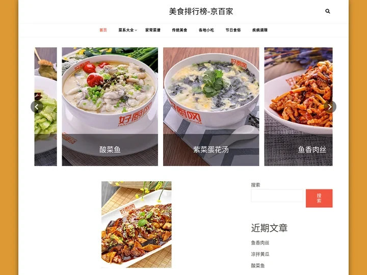 美食排行榜-京百家