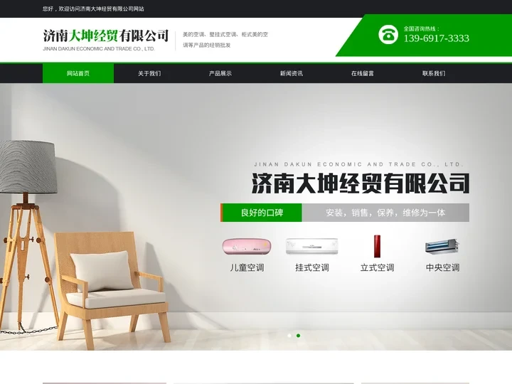 山东美的空调,济南美的空调,济南美的中央空调-济南大坤经贸有限公司