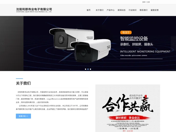 沈阳监控_指纹锁_智能门锁_电子锁-沈阳利群伟业电子有限公司