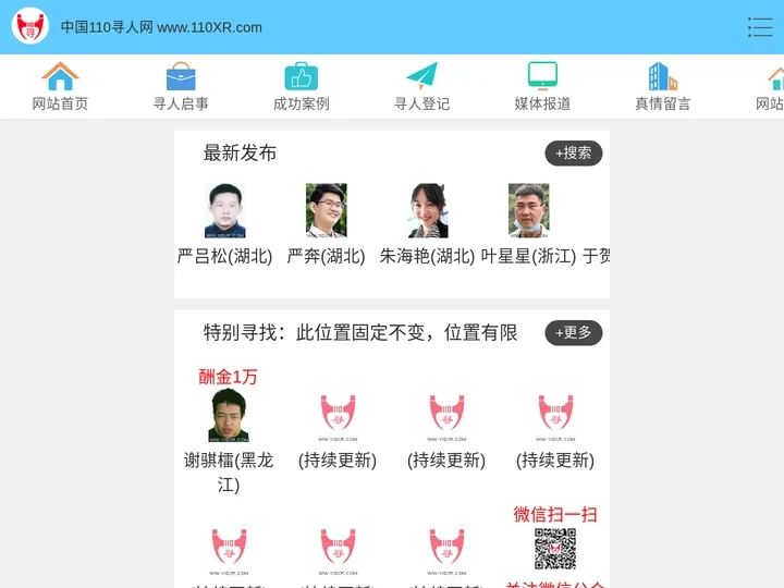 110寻人网 WWW.110XR.COM 寻人启事网