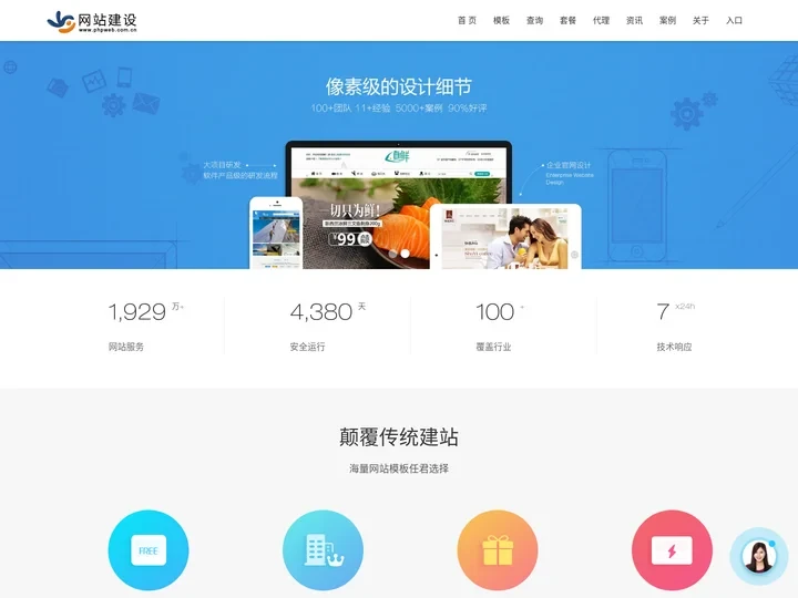 PHPWEB成品网站建设|代理招商|二次开发|建站代理|正版商业授权|代理网站建设|模板建站代理-PHPWEB官网|网站