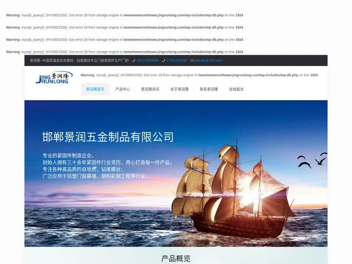 景润隆|自攻螺丝|钻尾螺丝|钻尾丝|邯郸景润五金制品有限公司