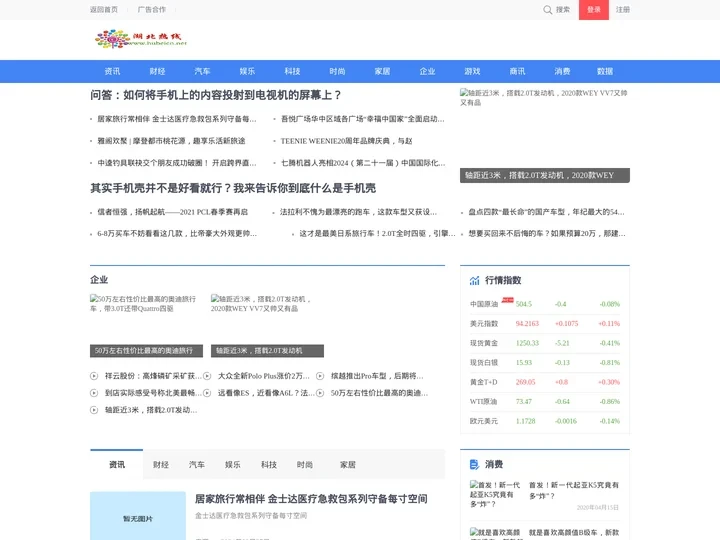 湖北热线_湖北信息最全面的综合资讯门户网站之一