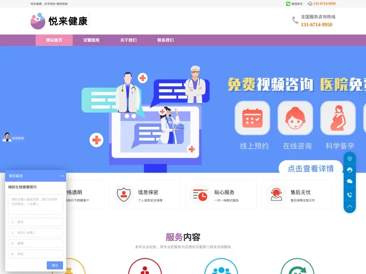 上海试管婴儿医院大全-附三代试管婴儿机构推荐-悦来健康