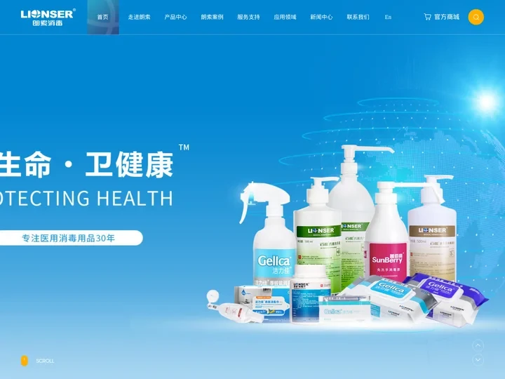 朗索消毒—专注医用消毒32年