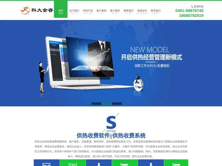 供热收费软件/系统_客服/设备管理/维保巡检系统-智慧供热系统平台开发定制-科大金睿