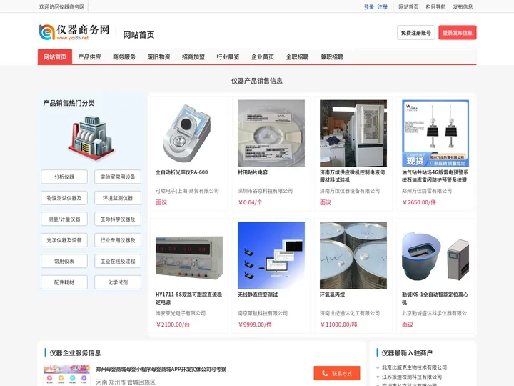 仪器商务网,仪器B2B,仪器网,仪器商业信息,仪器招商,仪器行业展会