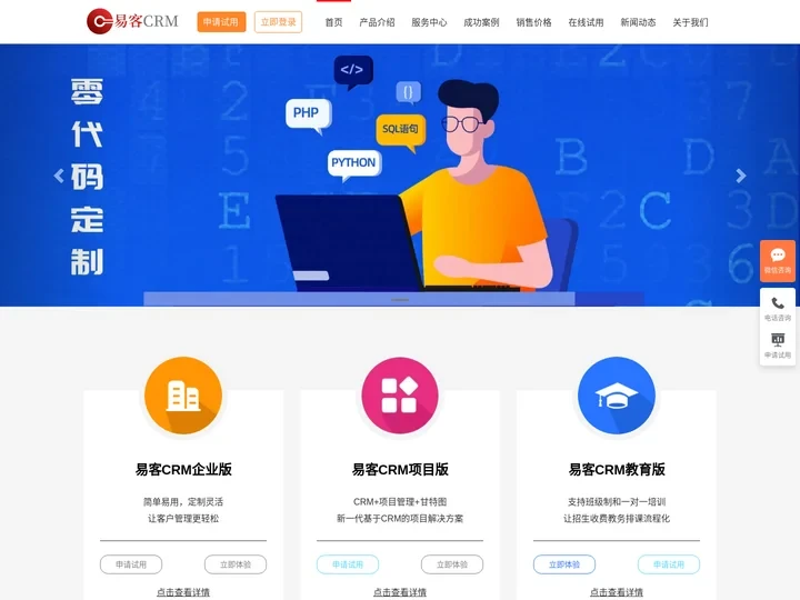 易客CRM系统,推出企业版,项目管理版,教育培训版以及小微企业简易版