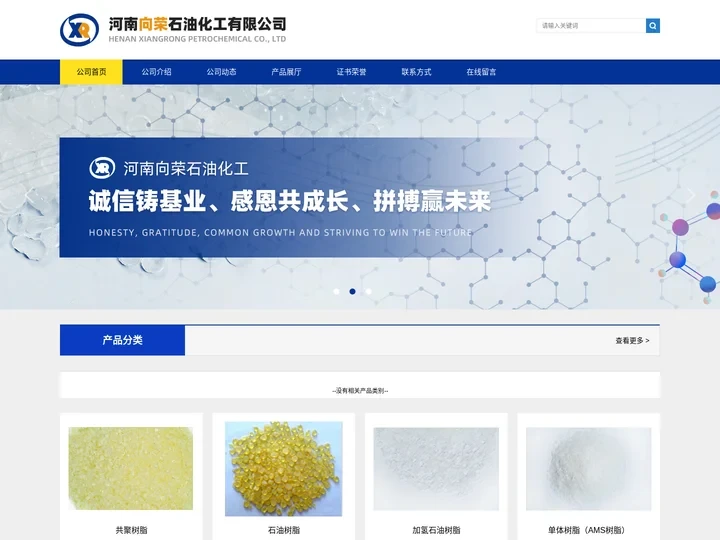 共聚树脂_C5石油树脂_加氢石油树脂_河南向荣石油化工有限公司