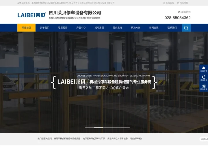 立体车库租赁厂家,成都机械式停车设备回收,重庆智能停车场,立体停车位安装拆除,四川莱贝停车设备有限公司