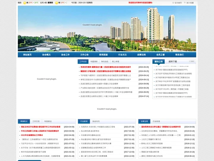 【官网】常州市武进区建筑业协会