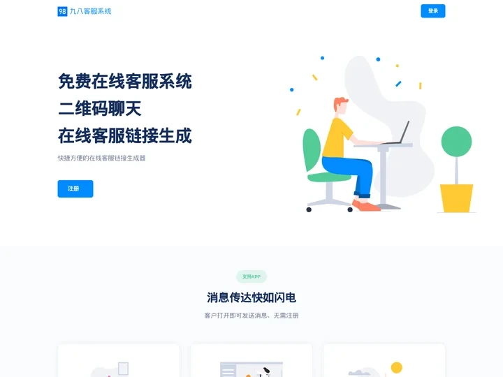 在线客服系统_免费客服系统_在线客服链接生成器_九八客服系统