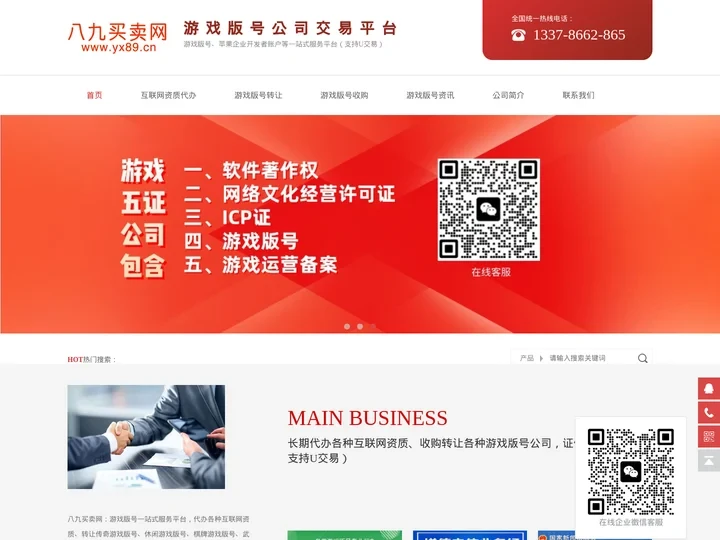 游戏版号转让_游戏资质出售_游戏公司转让-【八九买卖网】