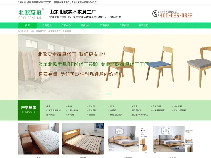 北欧家具_北欧风格家具_厂家批发-山东北欧家具OEM代工工厂
