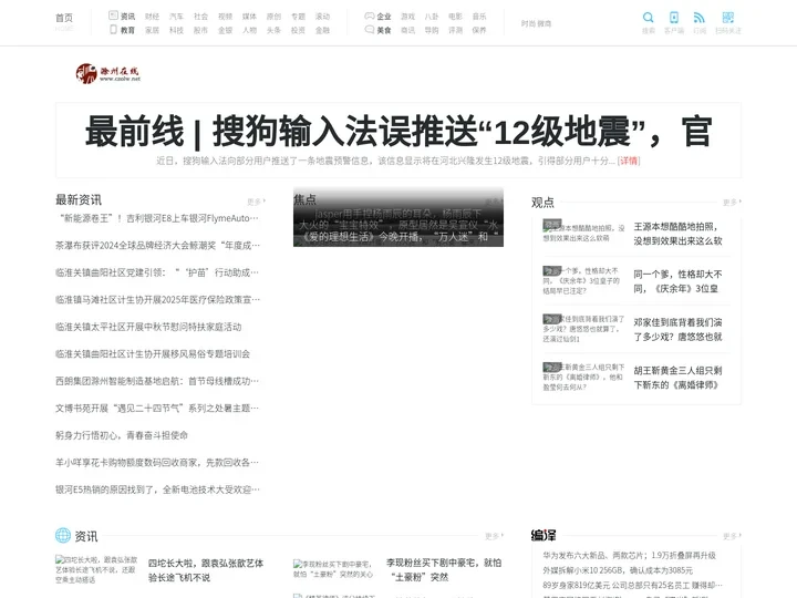 滁州在线_滁州最全面最专业的企业资讯平台