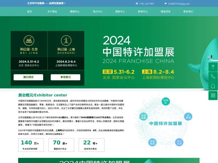 北京餐饮加盟展-2024北京连锁加盟展-北京加盟展【62届】