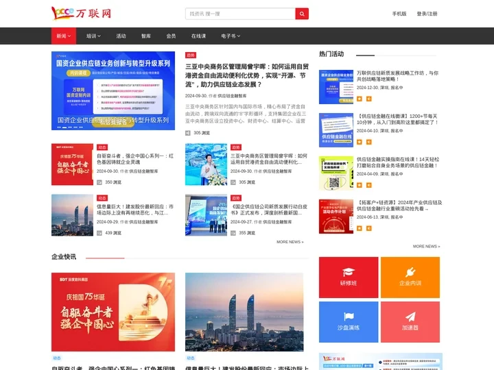 万联网-供应链金融智慧服务平台