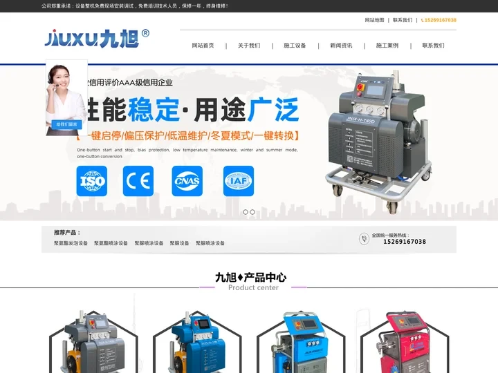 聚氨酯高压喷涂机|聚氨酯喷涂设备|聚脲喷涂机|聚脲喷涂设备|-山东九旭机械科技有限公司