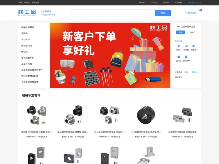 快工品-工业品零部件一站式采购平台