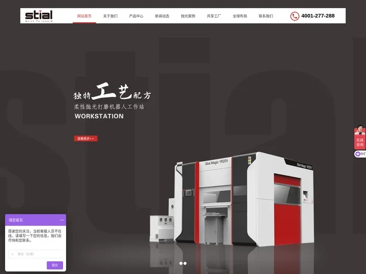 斯帝尔Stial-专注柔性力控打磨抛光去毛刺机器人！