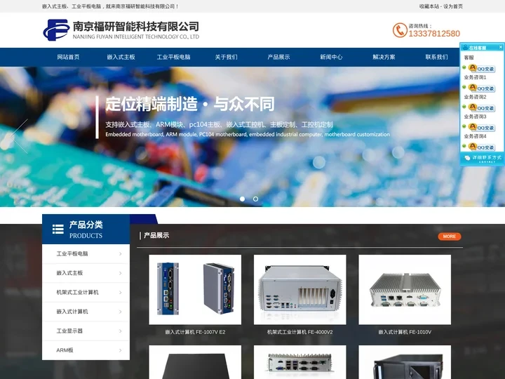 嵌入式主板_工业平板电脑_南京福研智能科技有限公司