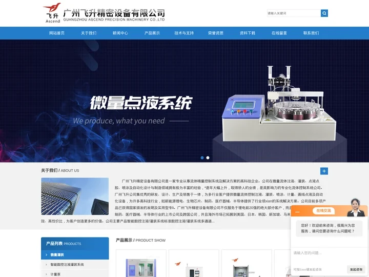 微量点液-喷涂-试剂冻干小球-广州飞升精密设备有限公司