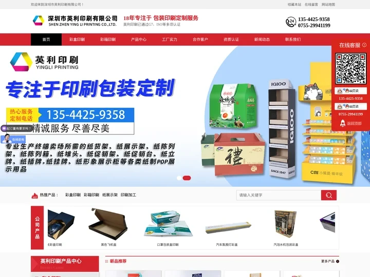 彩盒厂专注包装盒印刷|彩盒包装|彩箱全开印刷加工-英利印刷