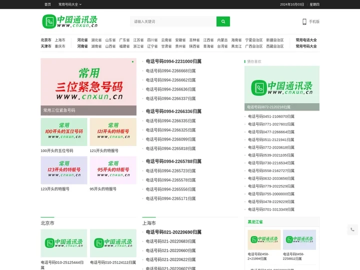 中国通讯网-中国免费的企业通讯录