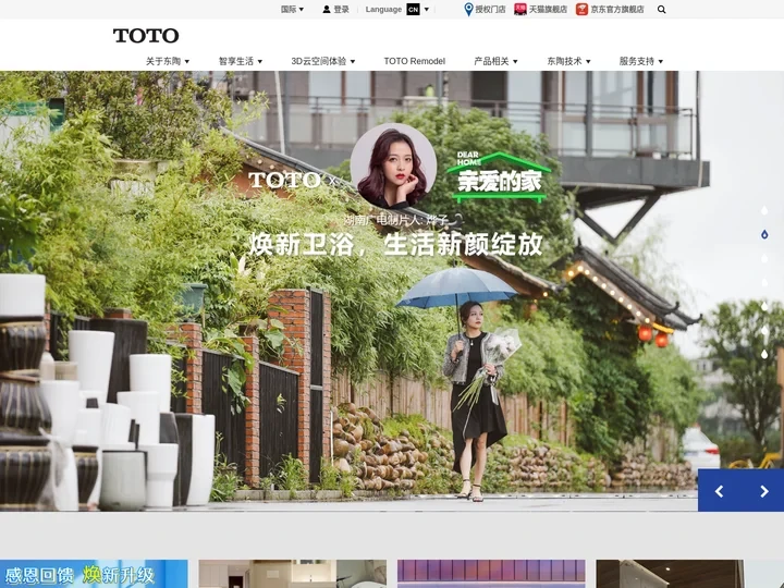 TOTO马桶|卫浴|坐便器|龙头|洗脸盆，尽在TOTO
