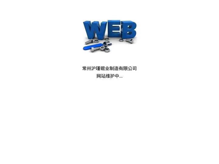 金属橡胶辊-固体硅胶辊-生产厂家-常州沪瑾辊业制造有限公司