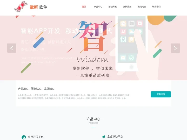 新疆软件开发|智慧教育|APP开发|掌新软件——掌新动力电子信息技术有限公司