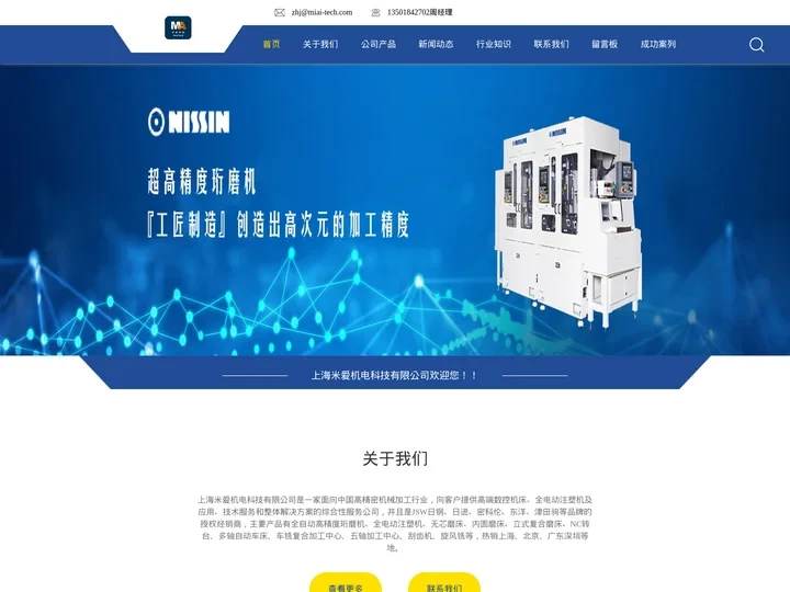 全电动注塑机-高精度珩磨机-立式复合磨床-多轴自动车床-上海米爱机电