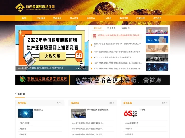 有色金属教育培训