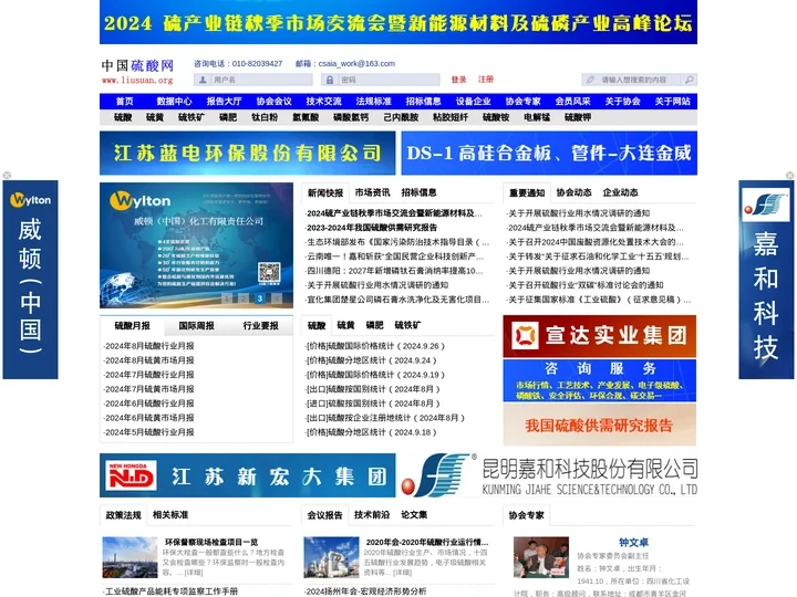 中国硫酸网