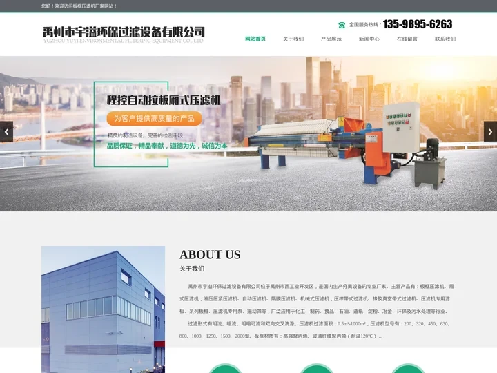 厢式压滤机,板框压滤机-禹州市宇溢环保过滤设备有限公司