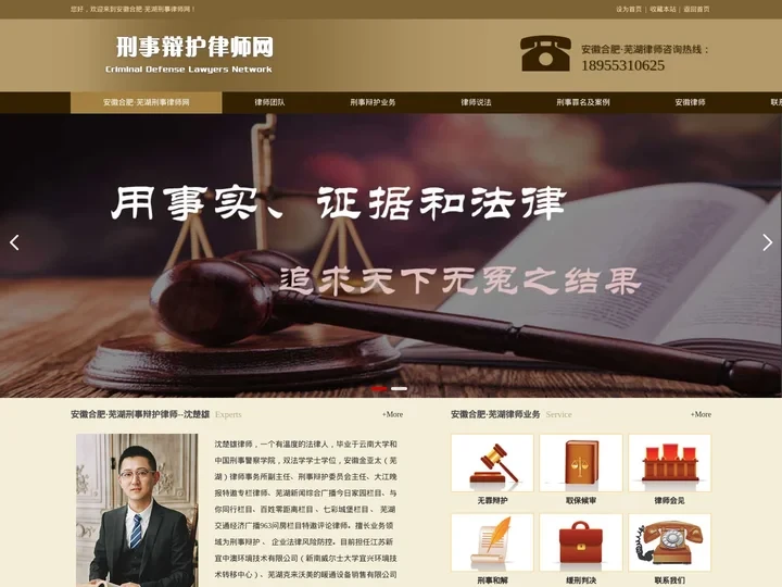 安徽合肥·芜湖刑事辩护律师-沈楚雄知名大律师为您提供专业法律咨询辩护