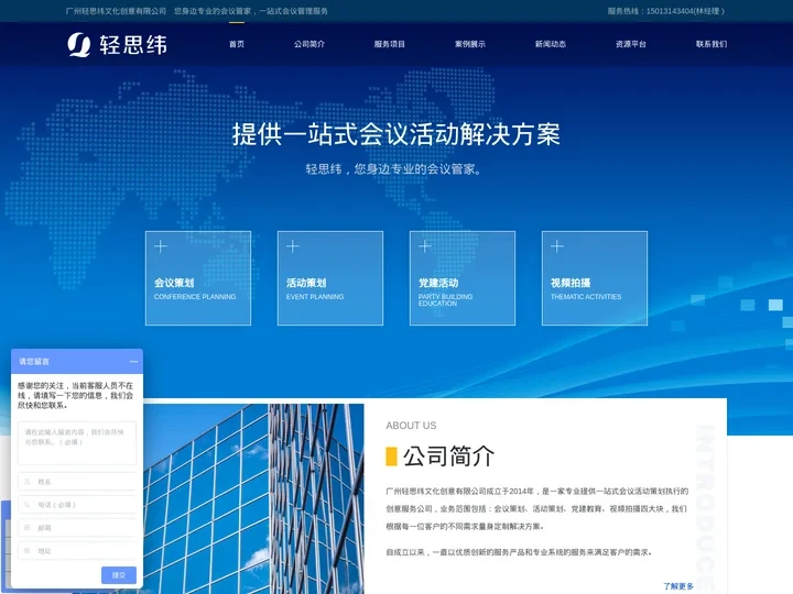广州活动策划公司-广州年会策划-会务会议策划-广州轻思纬文化创意有限公司