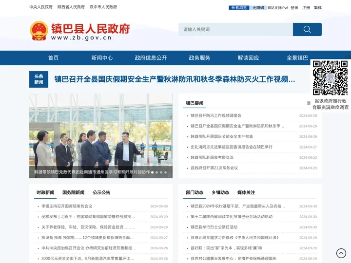 镇巴县人民政府