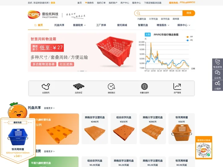 托盘租赁_塑料托盘_带托运输-深圳市普拉托科技有限公司