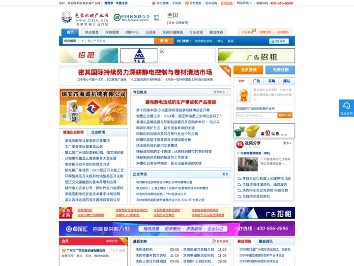包装机械产业网