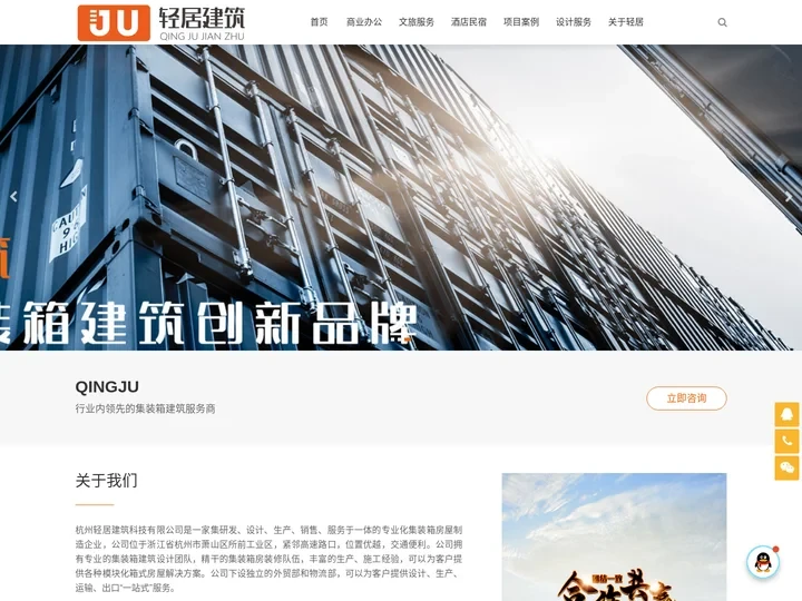 集装箱房-杭州集装箱房屋-杭州集装箱别墅-杭州轻居建筑