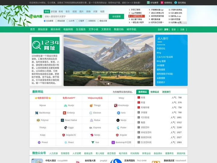 1234网址 - 有趣的网址导航_找资源网站从这里开始