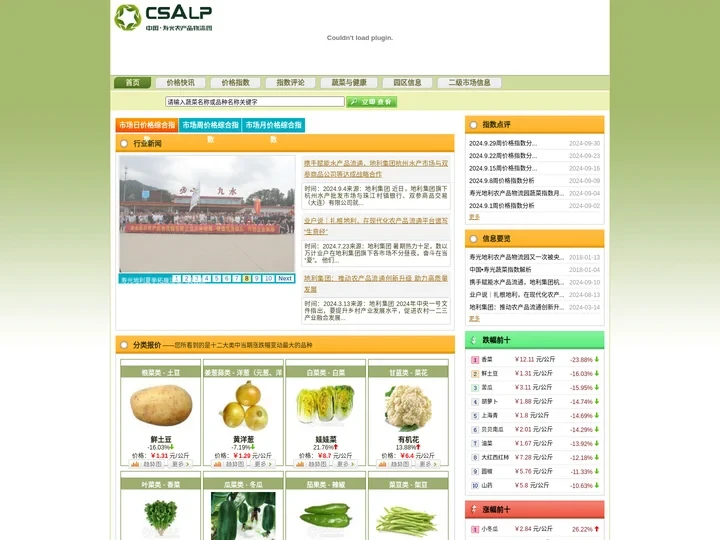 寿光蔬菜指数网 > 首页
