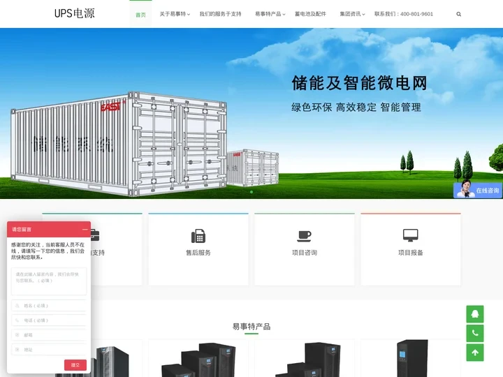 首页-易事特-易事特UPS-易事特集团股份有限公司-官网